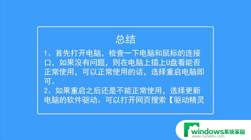 笔记本电脑有线鼠标插上怎么没反应呢? 笔记本电脑插上鼠标没有反应怎么修复