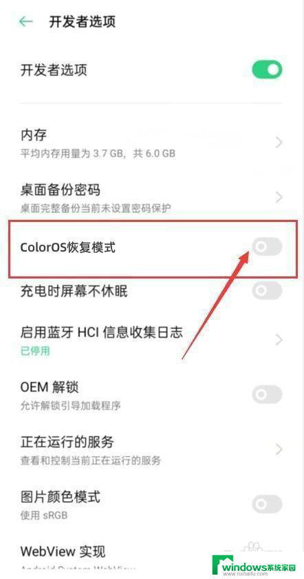 怎么退出coloros恢复模式开机 oppo手机coloros恢复模式如何退出