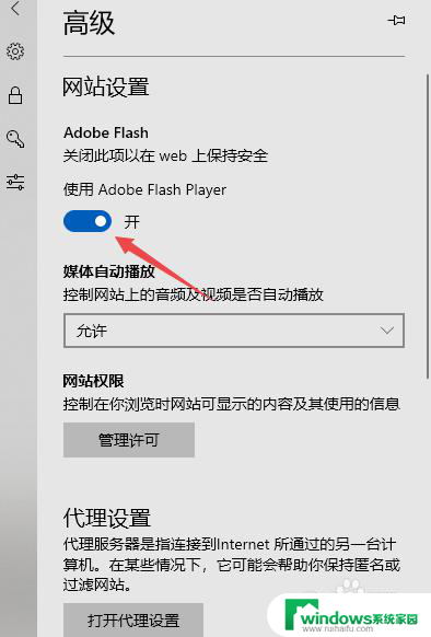 microsoftedgeflash启用 Microsoft Edge如何启用Flash Player插件