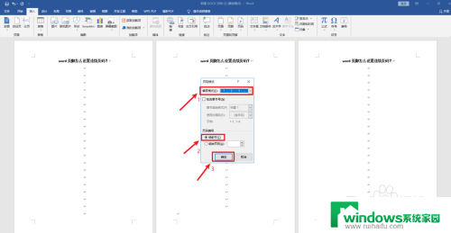 word页脚页码怎么设置连续 Word怎么设置连续页码和页脚