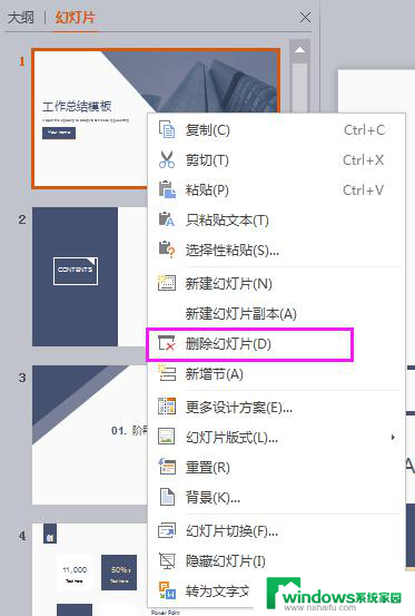 wps怎么删除原有ppt页面 wps怎么删除ppt原有页面