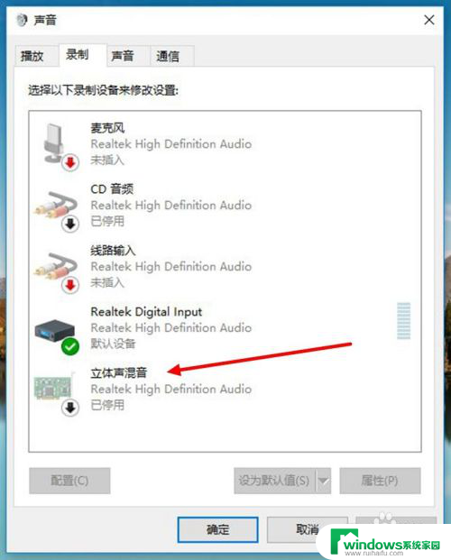 立体声混音在哪里 win10立体声混音打开方法
