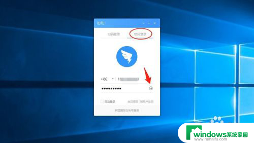 钉钉电脑怎么登陆 电脑钉钉登录教程