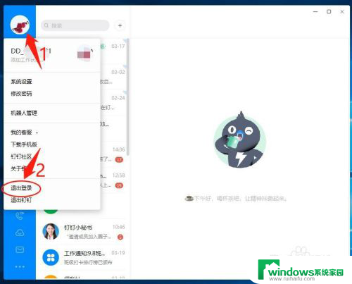 钉钉电脑怎么登陆 电脑钉钉登录教程