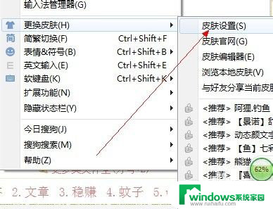 如何更改输入法皮肤 搜狗拼音输入法皮肤更换方法详解