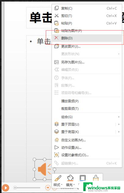 wps怎么删掉ppt中的音乐 怎么在wps演示中去掉ppt中的音乐