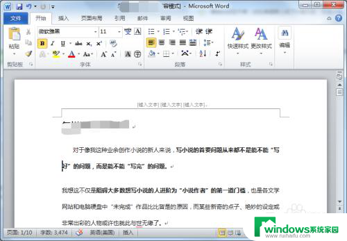 word 删除页眉 Word文档怎么删除页眉和页脚