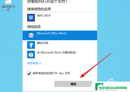 取消wps默认办公软件设置 WPS如何取消默认打开OFFICE软件