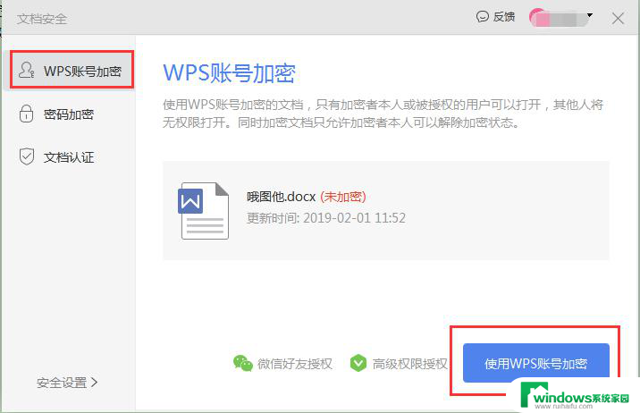 wps文件保密期 wps文件保密规定