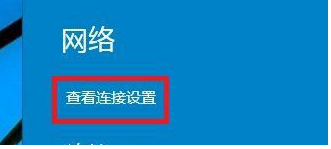 win10网络专用改公用 win10怎样把专用网络改为公用网络