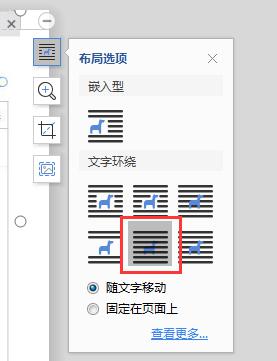 wps信纸如何应用于正篇文档 wps信纸如何在正文文档中应用