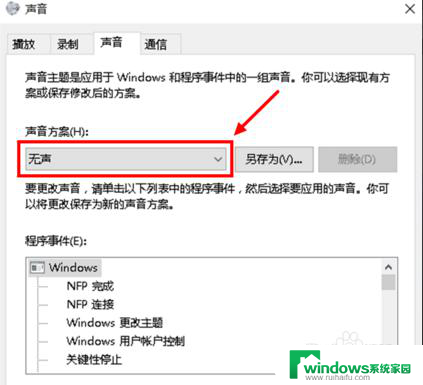 如何设置取消电脑鼠标的声音 如何在Win10系统中关闭系统声音功能