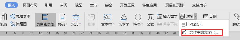 wps信纸如何应用于正篇文档 wps信纸如何在正文文档中应用