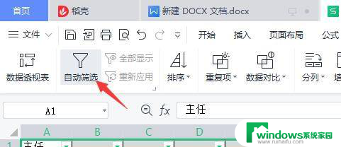 excel数据筛选怎么操作 Excel数据筛选操作步骤