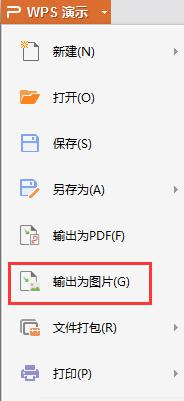 wpsppt如何保存照片 wps ppt 照片保存格式及保存路径如何设置