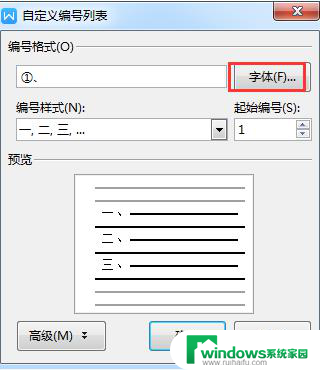 wps如何给序号加粗 wps如何给序号加粗设置