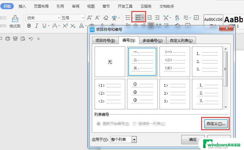 wps如何给序号加粗 wps如何给序号加粗设置