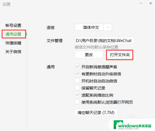 微信电脑文件保存在哪个文件夹里面 微信电脑版文件存储路径在哪里