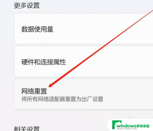 win11系统怎么网络重置 如何在Win11系统中进行网络重置