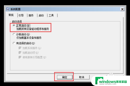 如何退出电脑的安全模式 如何解除电脑的安全模式