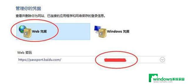 win11文件共享网络凭据账户和密码在哪里看 如何在Win11中查看网络凭据的账户和密码