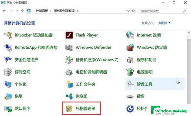 win11文件共享网络凭据账户和密码在哪里看 如何在Win11中查看网络凭据的账户和密码