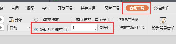 wps声音如何跨页播放 wps声音如何设置跨页播放