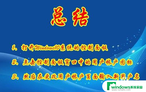 win10更换用户名 Win10怎么修改电脑用户名