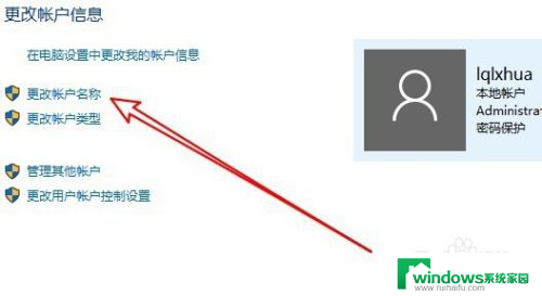 win10更换用户名 Win10怎么修改电脑用户名