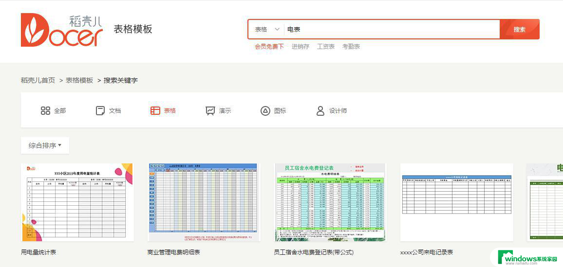 wps用电表怎杨制作 如何制作wps用电表