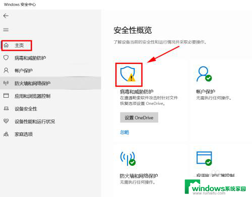 如何暂时关闭windows安全中心 Win10如何临时关闭安全中心