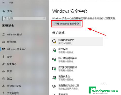 如何暂时关闭windows安全中心 Win10如何临时关闭安全中心