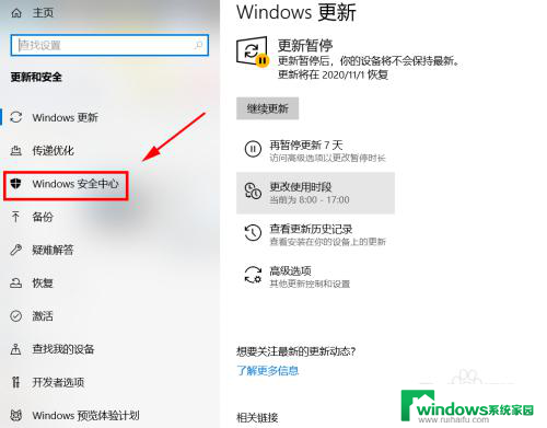 如何暂时关闭windows安全中心 Win10如何临时关闭安全中心