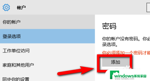win10系统加开机密码 win10系统登录密码怎么设置
