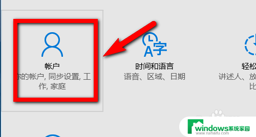 win10系统加开机密码 win10系统登录密码怎么设置