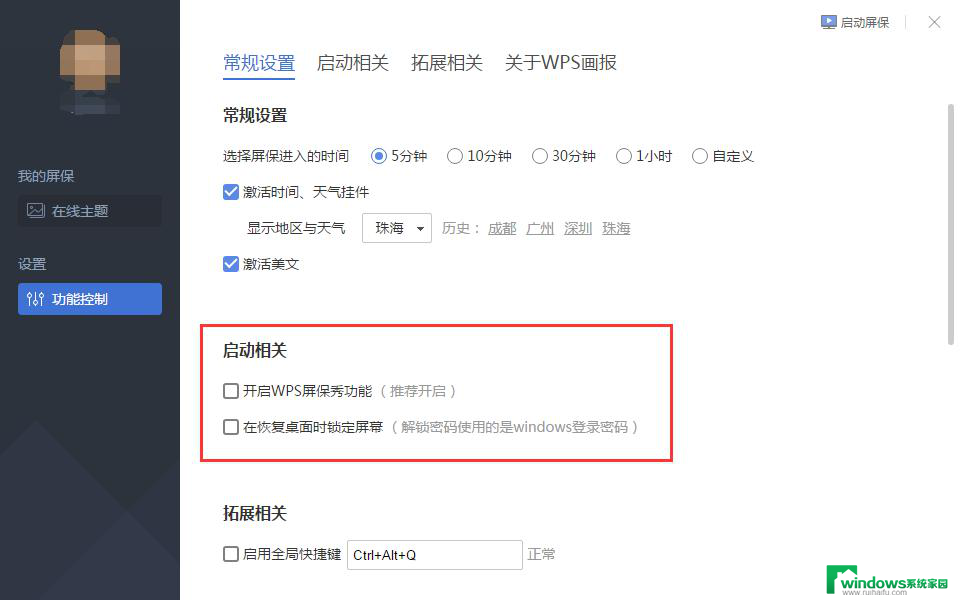 怎么关掉wps的屏保 关掉wps的屏保方法