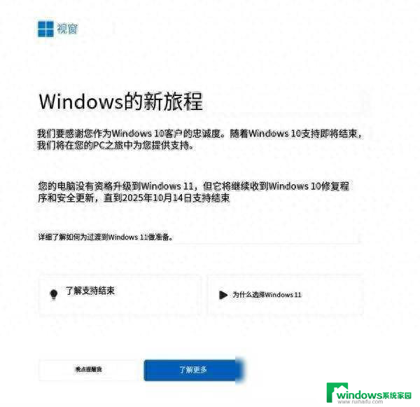 微软全屏弹窗提示Win10用户升级Win11：“续命”费不便，用户反应如何？