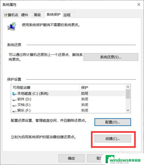 win10 系统保护,创建还原点 Win10如何手动创建系统还原点