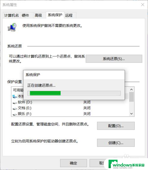 win10 系统保护,创建还原点 Win10如何手动创建系统还原点