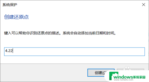win10 系统保护,创建还原点 Win10如何手动创建系统还原点