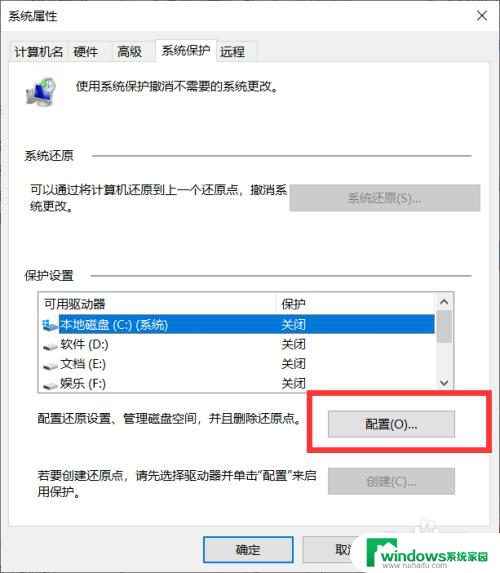 win10 系统保护,创建还原点 Win10如何手动创建系统还原点