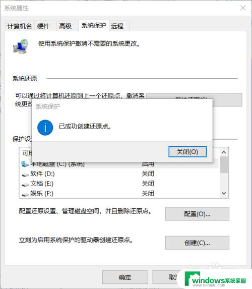 win10 系统保护,创建还原点 Win10如何手动创建系统还原点