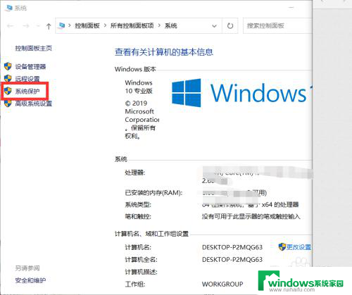 win10 系统保护,创建还原点 Win10如何手动创建系统还原点