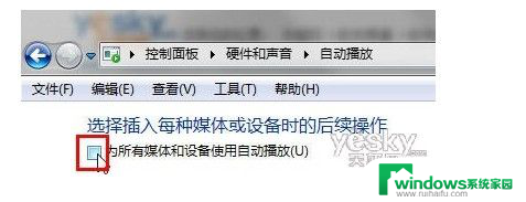 关闭自动播放功能需要通过win系统 Win7自动播放功能关闭后怎么设置