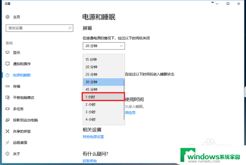 电脑怎么设置屏幕休眠 win10电脑休眠时间设置方法