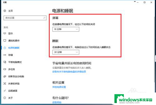 电脑怎么设置屏幕休眠 win10电脑休眠时间设置方法