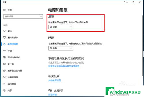 电脑怎么设置屏幕休眠 win10电脑休眠时间设置方法