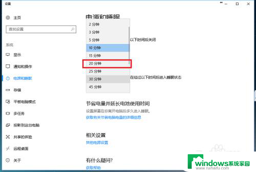 电脑怎么设置屏幕休眠 win10电脑休眠时间设置方法