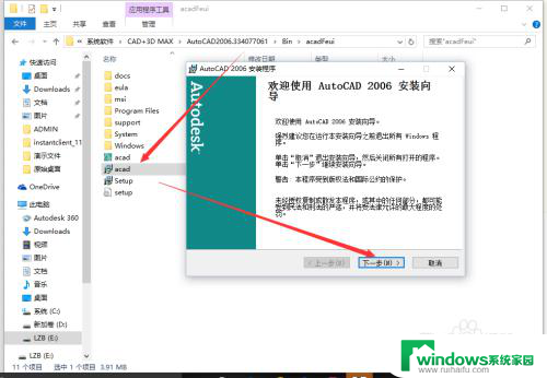 win10 安装cad2006 Win10如何安装CAD2006教程