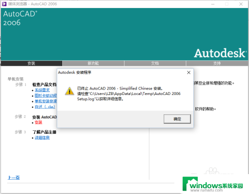 win10 安装cad2006 Win10如何安装CAD2006教程